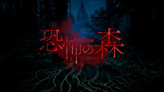 “顔面の怪物に追われる恐怖”『恐怖の森 REMAKE』がNintendo Switch(TM)にて2025年12月26日(金)発売決定!さらに人気動画クリエイター『SEIKIN』とのコラボDLCも同日発売!