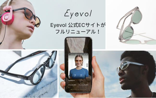 自宅で“リアルな試着”を実現。ライフスタイルサングラス「Eyevol」、AR試着機能を搭載し公式サイトを全面リニューアル。ゴルフ・ドライブなどシーン別に最適な一本が見つかる新コンテンツも公開。