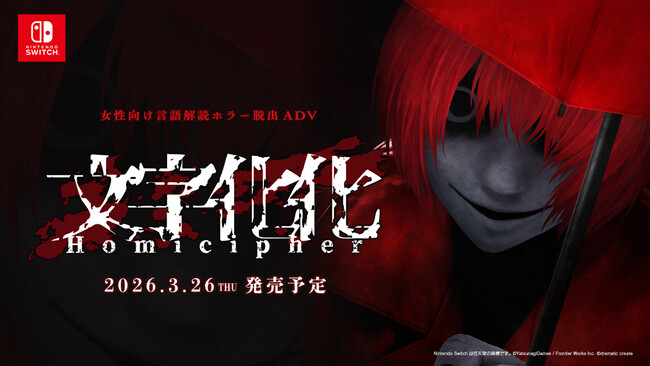 言語解読ホラーアドベンチャーゲーム『文字化化』の世界をゲームの外でも展開！