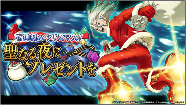 Dr.STONE バトルクラフト　復刻イベント「[復刻]石神村のクリスマス！聖なる夜にプレゼントを」開催
