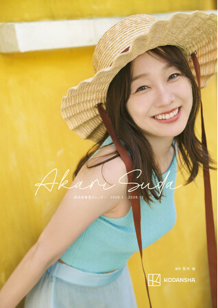 元SKE48・須田亜香里、2026年カレンダーの表紙公開！3都市で発売記念イベントも開催決定！