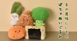 長ねぎやもち巾着、いそべもちがぬいぐるみに!? 「ぽちゃまる」シリーズの新作が雑貨店・ブルーブルーエで12/17~取り扱い開始 オンラインストアは予約受付中 長ねぎやもち巾着、いそべもちがぬいぐるみに!? 「ぽちゃまる」シリーズの新作が雑貨店・ブルーブルーエで12/17~取り扱い開始 オンラインストアは予約受付中