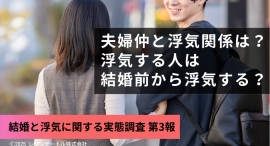 浮気の原因に夫婦仲は関係ない?結婚前から浮気をしていた割合は?──既婚者の浮気にまつわる疑問を調査! 浮気の原因に夫婦仲は関係ない?結婚前から浮気をしていた割合は?──既婚者の浮気にまつわる疑問を調査!