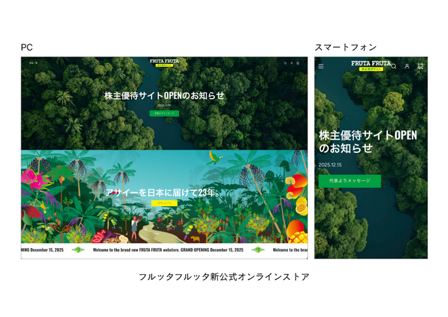 株式会社フルッタフルッタ 株主優待サイトOPENのお知らせ