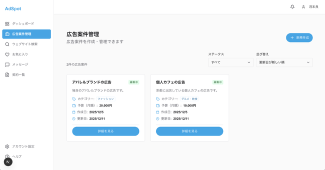 広告主とウェブサイト運営者をつなぐマッチングプラットフォーム「AdSpot」をリリース