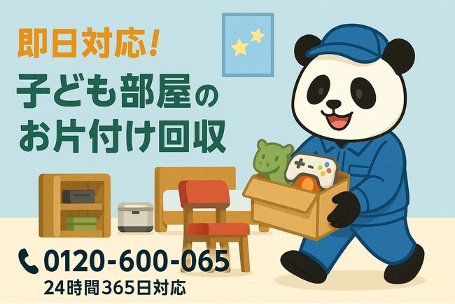 【東久留米市限定】“小学校の卒業セット”回収キャンペーン（12月は1,000円割引）｜不用品回収のまるっと本舗