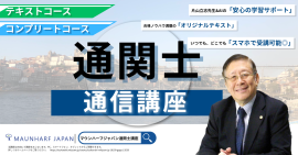 通関士講座アイキャッチ