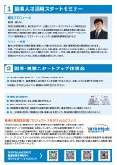 当日の講師紹介 当日の講師紹介