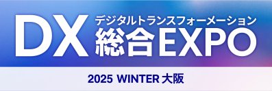 DXへの取り組みとして新たな選択肢
PC業務効率化ソフト「リテラアップ」がDX 総合EXPO 2025 冬 大阪に出展！