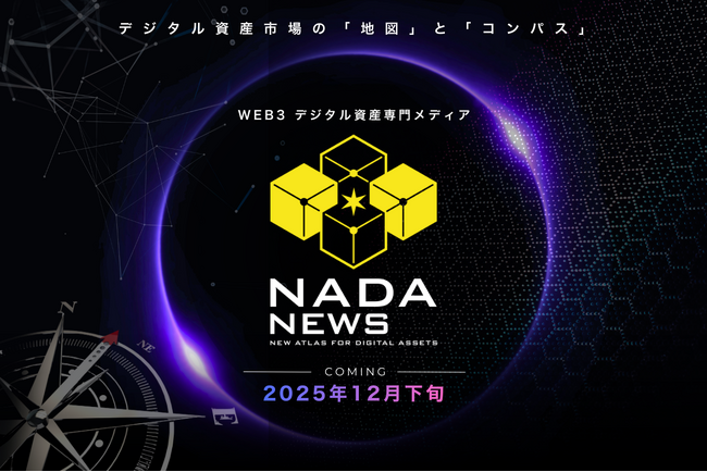 Web3メディア「CoinDesk JAPAN」、2026年より独自ブランド「NADA NEWS」としてリニューアル