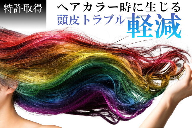 ヘアカラー時の頭皮の炎症を防ぐ『糖鎖栄養素抽出液』の特許を九州大学と（株）野口総合研究所が共同で取得。サロンでのモニターでは8割以上がかゆみの低減や頭皮保護効果を実感