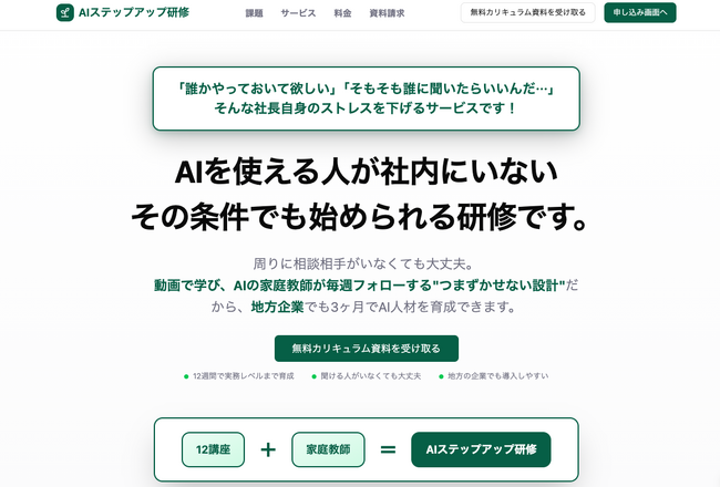ライトアップ、AIエージェント×家庭教師型支援で“地方企業のAI人材育成”を実現する「AIステップアップ研修」提供開始