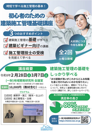 【必見！】初心者のための施工管理の基礎講座（建築コース・全２回】を令和8年2月末に開講！