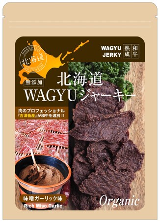 こだわりの和牛ビーフジャーキー、新千歳空港で限定販売!
