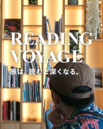 沖縄6軒のヒルトンのホテルに、滞在の楽しみ方を広げる計69冊の本を設置。「READING VOYAGE」