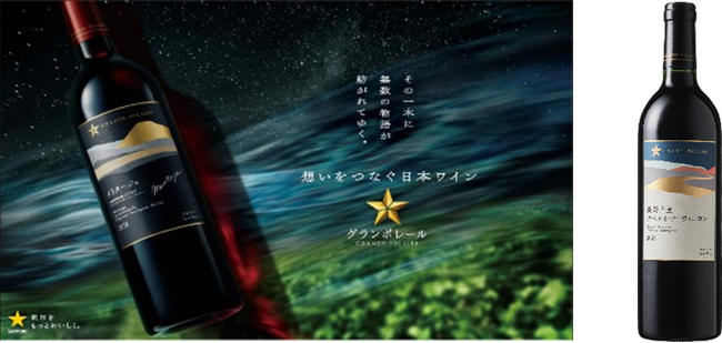 日本ワイン「グランポレール シングルヴィンヤードシリーズ」 長野古里 新ヴィンテージ12月16日(火)数量限定発売