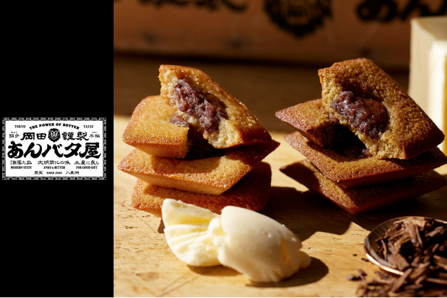 「岡田謹製 あんバタ屋」エキュート大宮に12月26日(金)より期間限定出店。東京駅で大人気！こだわりのあんバタースイーツを取り揃えました。
