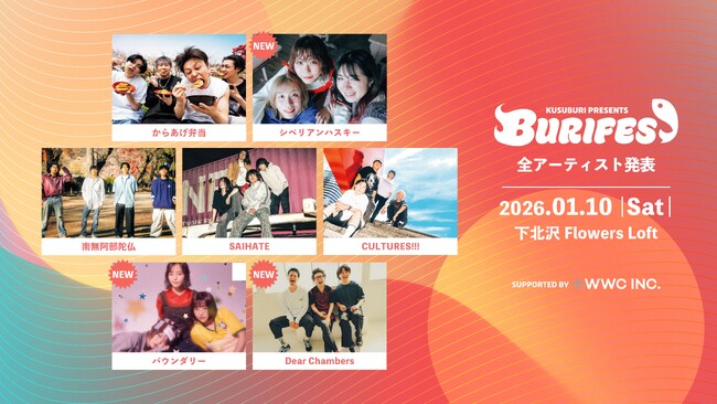 インディーズ音楽イベント『BURIFES vol.1』全バンド解禁！