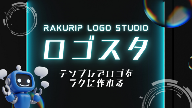 AIエージェント「ラクリプ」から楽天市場のサムネイル更新を一括自動化する「ラクロゴ」提供開始
