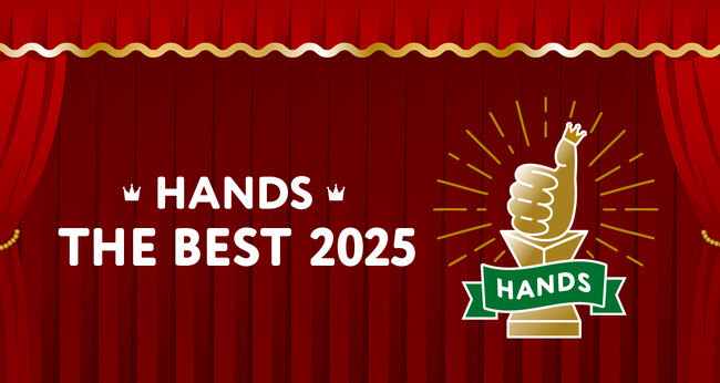 「HANDS THE BEST 2025」ヘルスケア・あったかグッズ部門