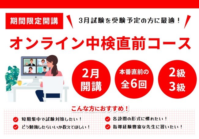 株式会社イーオン、ハオ中国語アカデミーにて、中国語検定対策講座「オンライン中検直前コース（2級・3級）」を2026年2月より開講