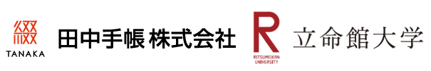 立命館大学デザイン科学研究所と田中手帳株式会社、防災とデザイン科学で未来の安全と豊かさを考える共同研究
