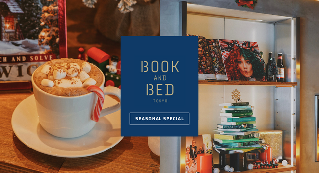 子会社アトリエブックアンドベッド、「BOOK AND BED TOKYO SHINJUKU」ホリデーシーズン限定ドリンク販売