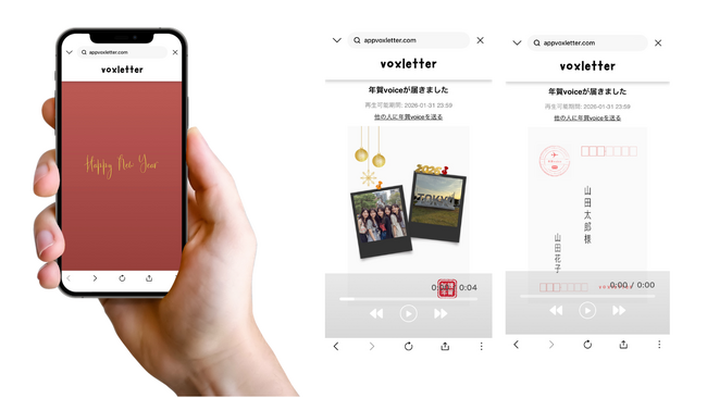今年の年賀はURL一本で完結！声付きオンライン年賀状「年賀voice」が本日よりスタート！