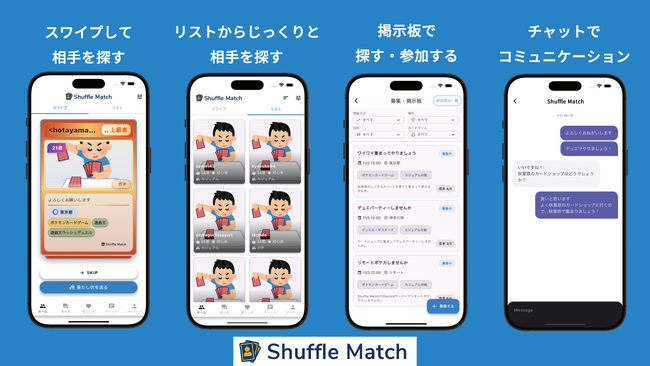 【累計登録者数5,000人突破】カードゲーム向けマッチングアプリ「Shuffle Match」