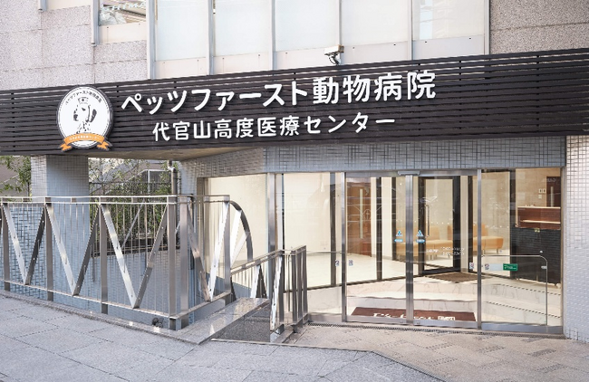 ペッツファースト動物病院　代官山高度医療センター開業３周年