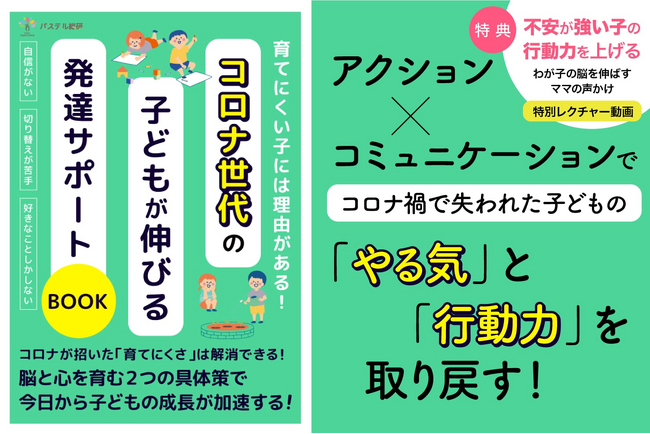 不登校・登校しぶりの背景にある“コロナ世代特有の不安”に着目　発達支援現場の知見をもとにした、不安が強い子の行動力を上げる無料小冊子と講義動画を公開