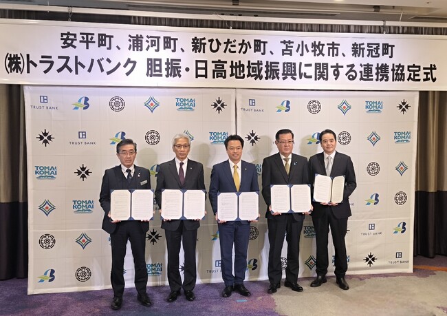 北海道 胆振・日高地域の5自治体とトラストバンク、持続可能な”馬産業”の発展と地域振興に向けた連携協定を締結