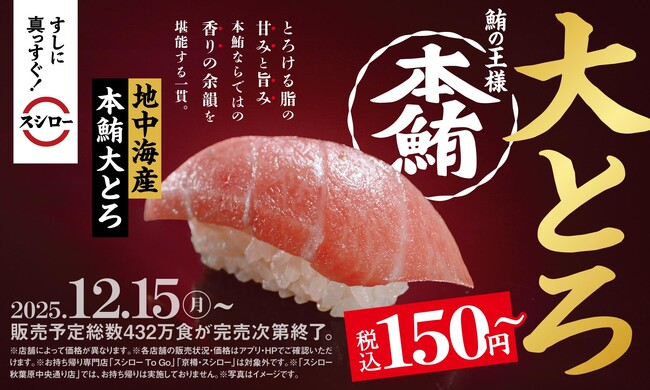 1年の感謝を込めて！鮪の王様“本鮪”の大とろが税込150円～で登場！『冬のうまいもん祭』開催中