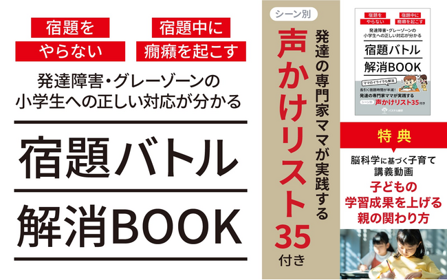 冬休みの宿題対応に悩む家庭へ　発達特性のある子への対応が分かる無料電子書籍を発達科学コミュニケーション講義動画付きで無料配布開始