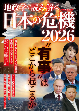 対立はなぜ起きるのか、なぜ紛争はなくならないのか、戦争はどうすれば避けられるのか。そして、そんな時代に日本が直面している問題は何か。新たな年を迎えるにあたって、日本の未来を読み解く一助となる一冊です。