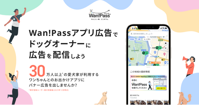 Wan!Passアプリ広告でドッグオーナーに広告を配信しよう