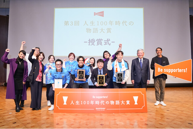 「Be supporters！（ビーサポーターズ）」で生まれた物語の中から全国約１万人以上の投票で選出された3つの物語を表彰　第３回「人生100年時代の物語大賞」授賞式を開催