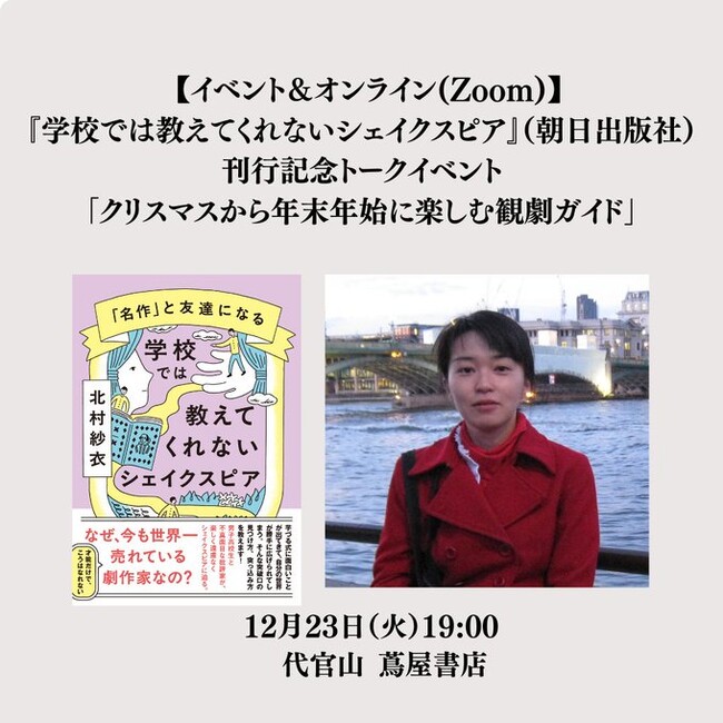 「クリスマスから年末年始に楽しむ観劇ガイド 」12月23日(火)19:00より開催！申し込み受付中！