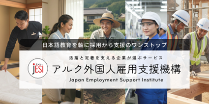創業56年・認定日本語教育機関で教材トップシェアのアルク、特定技能支援へ参入。
