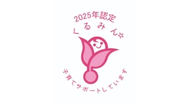 子育てサポート企業として「くるみん認定」を取得しました