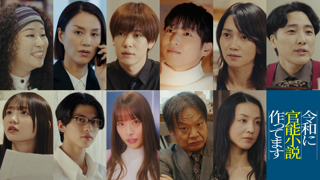 徳井義実（チュートリアル）×桃月なしこ W主演「令和に官能小説作ってます」レギュラーキャスト解禁、キービジュアル＆30秒トレーラーも公開！オープニングテーマは#Mooove!「アンチバキューマー」！