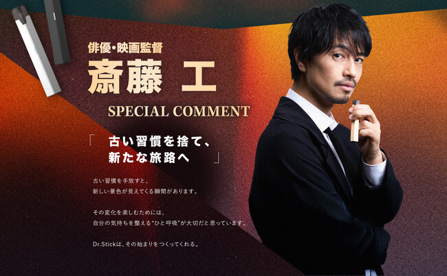 【本日公開】俳優・斎藤工出演 | DR.STICKブランドムービー解禁