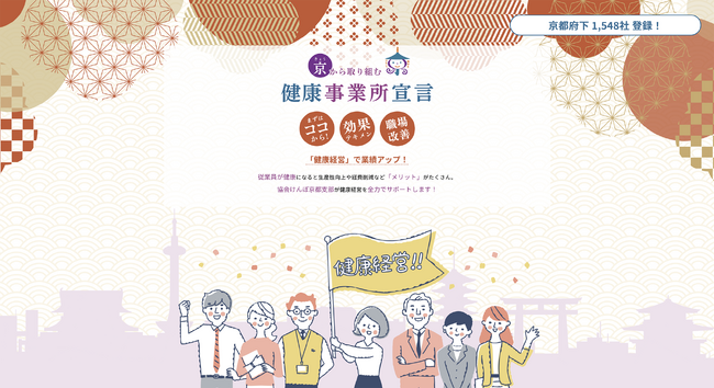 企業様必見！健康事業所宣言ではじめる「働きがい・働きやすさ改革」