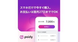 ハイビーム公式オンラインストア、あと払いサービス「ペイディ」に対応～金利0％の最大12回分割払いでUMPCや最新ガジェットをもっと身近に～