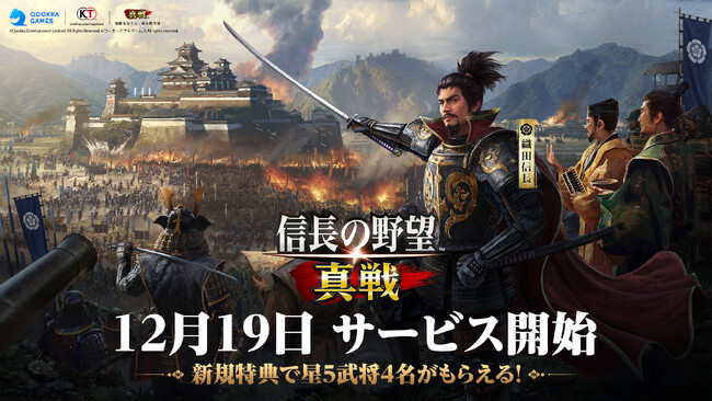 『信長の野望 真戦』「最強職人決定戦」開催決定！参加で「記念黄金小判*」を獲得するチャンス！声優・杉田智和さん、高木渉さんのインタビューを一挙公開！