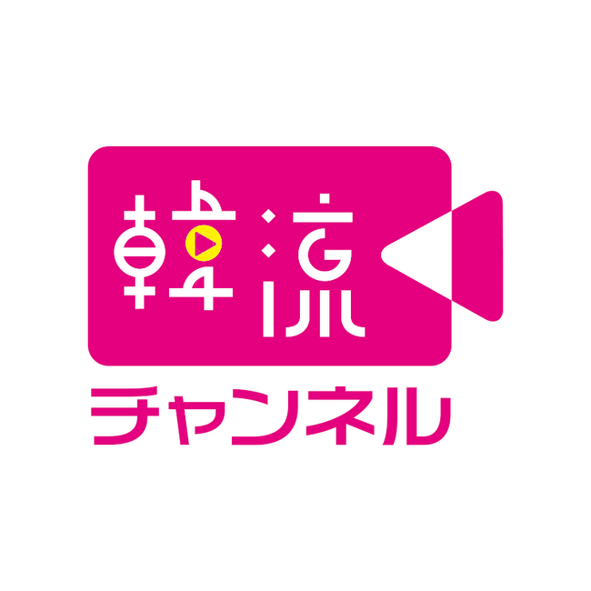 クリスマスから年末年始にかけてVポイントが貯まる完全無料の動画配信サービス「V FASTチャンネル」内、『韓流チャンネル』にて人気のドラマや時代劇、バラエティを一挙大放出！