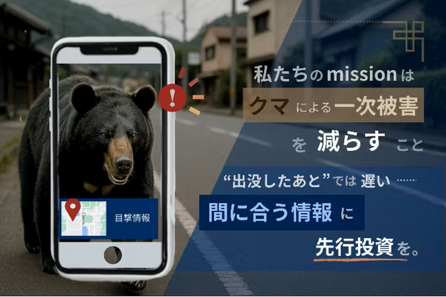 熊被害急増の秋田から、学生発アプリ「クマップ」クラウドファンディング開始！