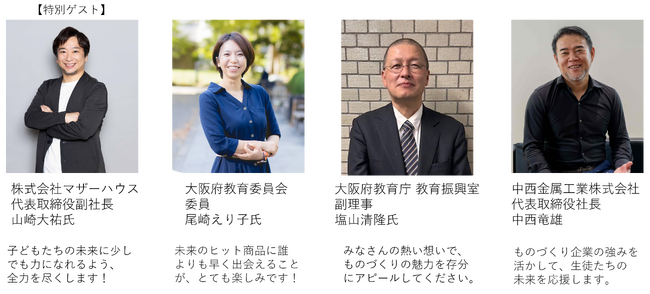 大阪府×中西金属工業が協働、子どもたちの創造性を輝かせる挑戦の場「府立支援学校 NKCものづくりチャレンジカップ2025」開催！