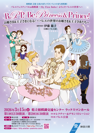 お姫さま・王子さまをテーマとしたバレエ公演を実施します！