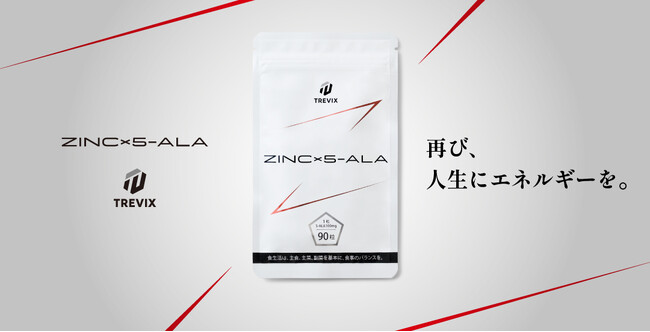 新ブランド「TREVIX（トレヴィクス）」より5-ALAを配合した新商品『ZINC×5-ALA（ジンクアラ）』発売のお知らせ